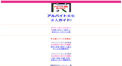 Desktop Screenshot of 1baito.net